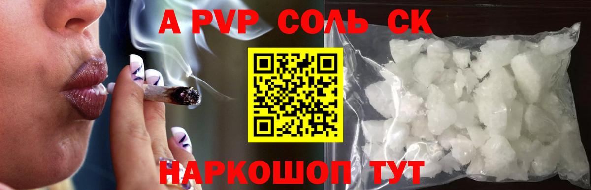 Alpha-PVP СК  Альфа ПВП СК  Альфа ПВП  Вход с VPN  Alpha PVP Соль  Борисоглебск 