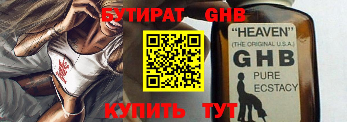БУТИРАТ вода  Бутират  Борисоглебск  Вход с VPN 