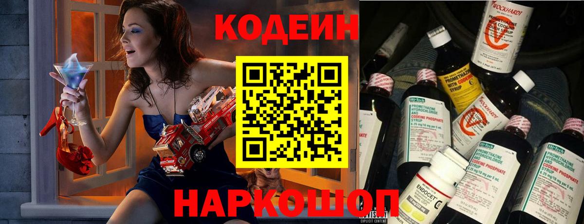 Кодеин Purple Drank Борисоглебск