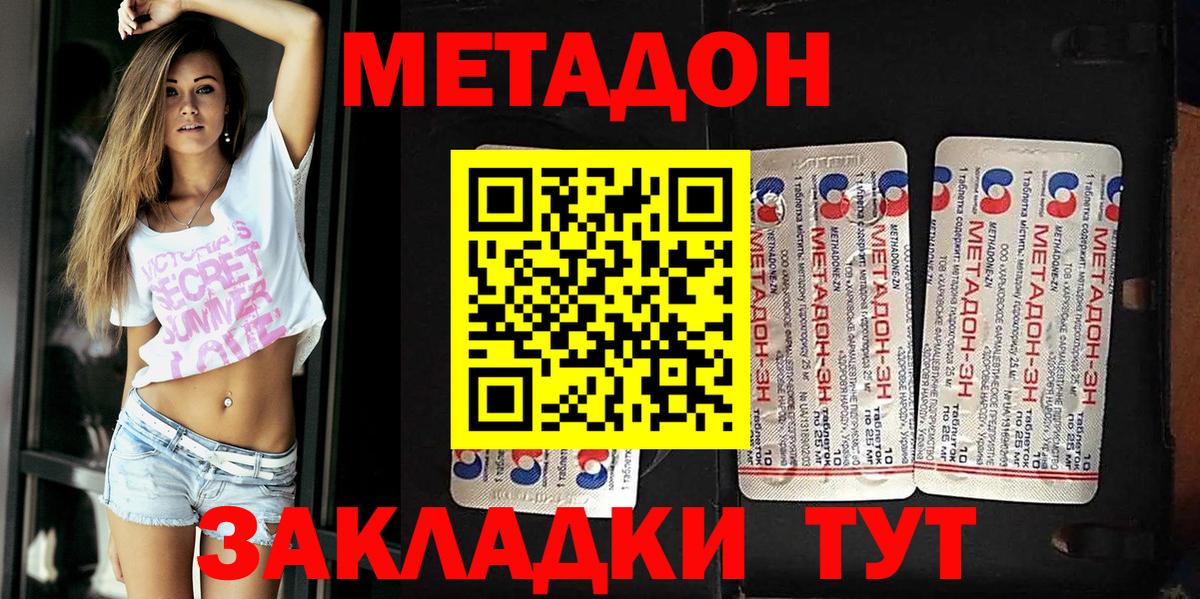 Метадон белоснежный Борисоглебск