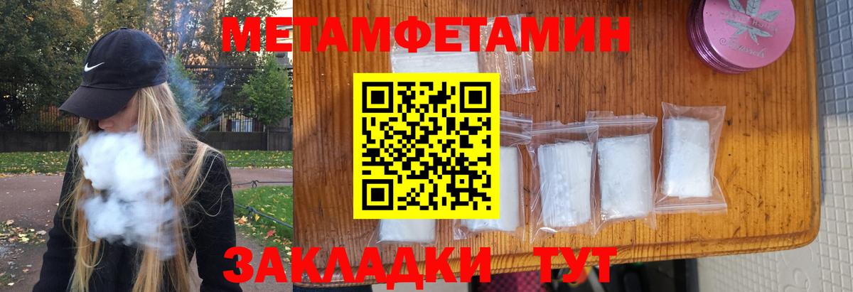 Метамфетамин мет  Вход с VPN  Борисоглебск 